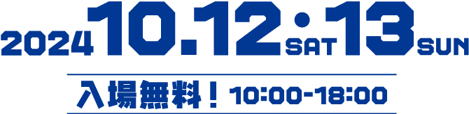 2024.10.12 SAT・13 SUN 入場無料！ 10:00-18:00